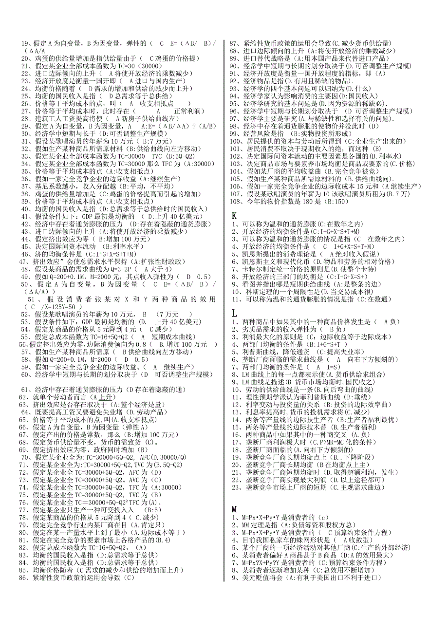 电大-西方经济学-网考必过资料-本科_第3页