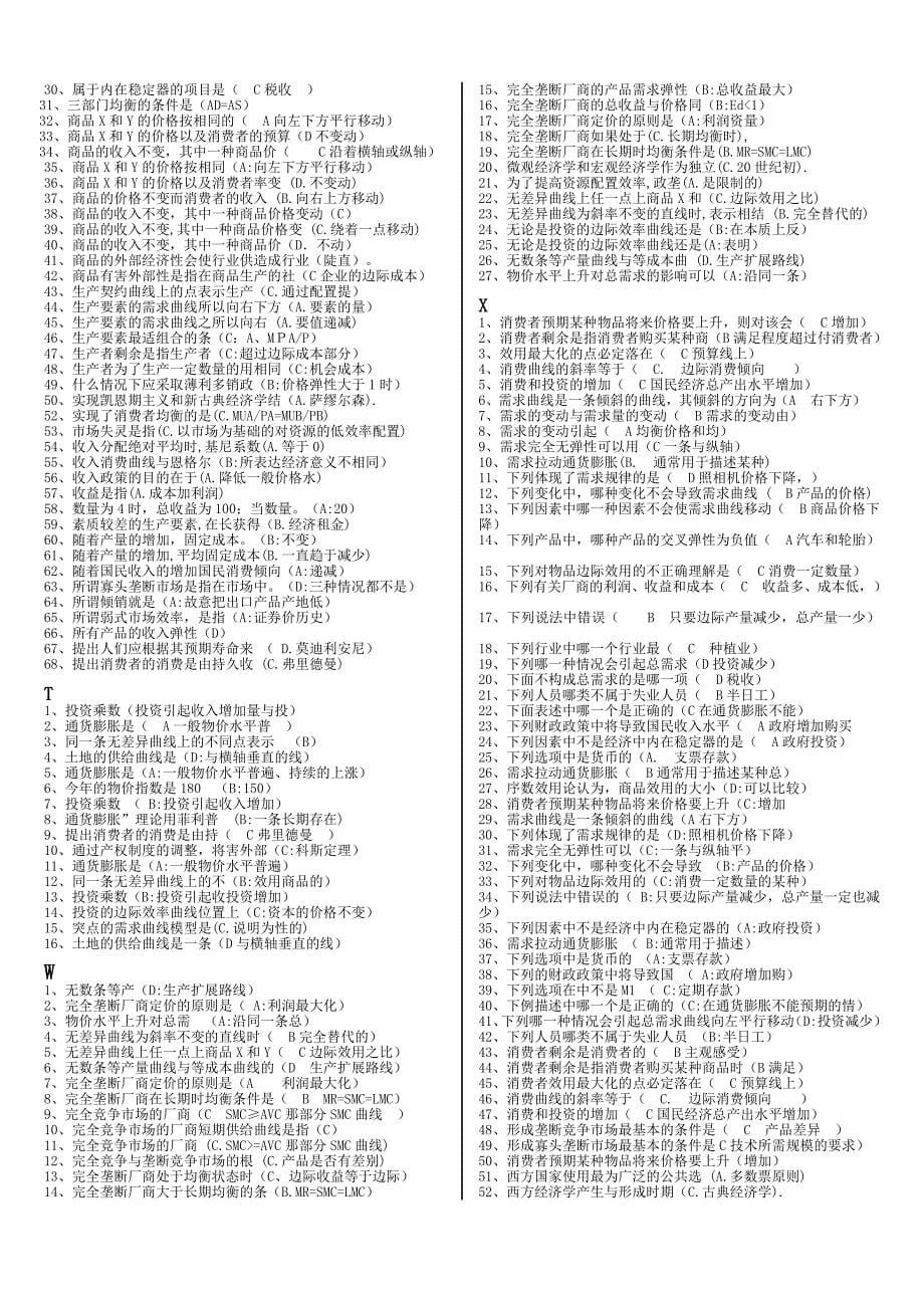 电大-西方经济学-网考必过资料-本科_第5页