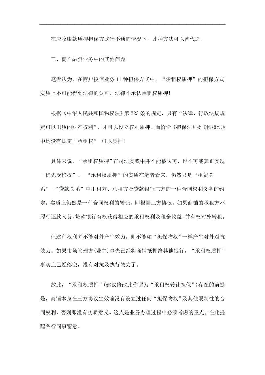 商户融资业务中有关租金等现金收益监控的另一可操作方法研究与分析_第4页