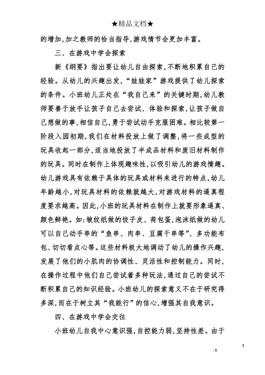 开展小班娃娃家游戏的5大策略_第3页