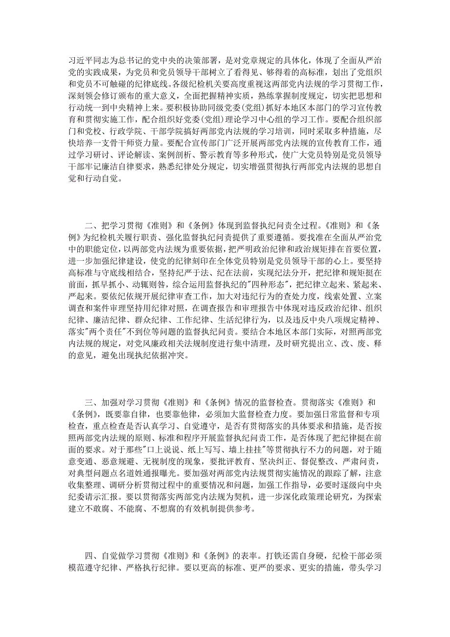 中国共产党员廉洁自律准则学习笔记模板_第3页