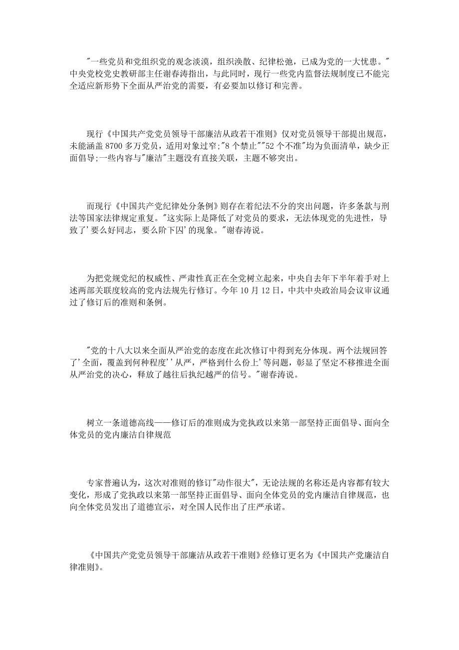 中国共产党员廉洁自律准则学习笔记模板_第5页