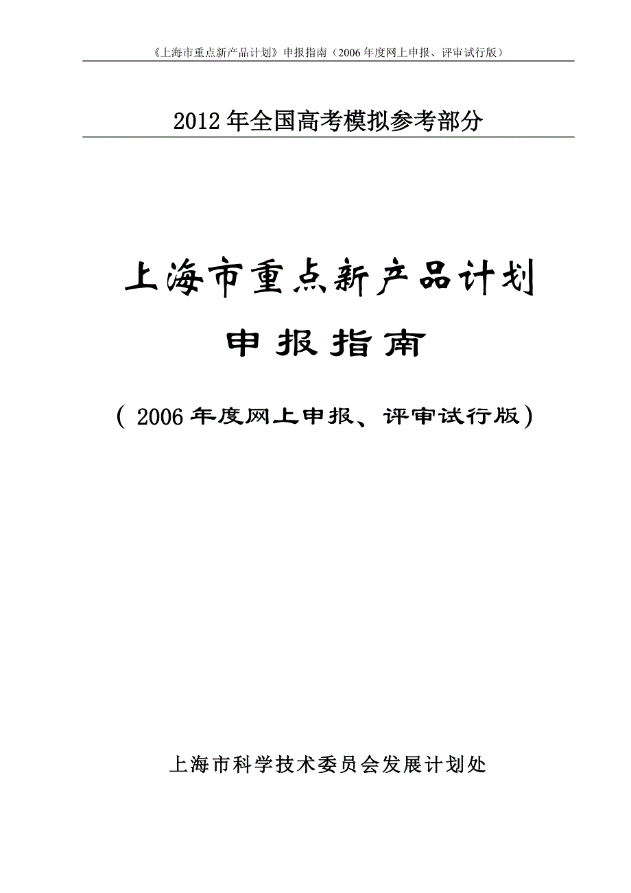 公开阅读上海市重点新产品计划_第1页