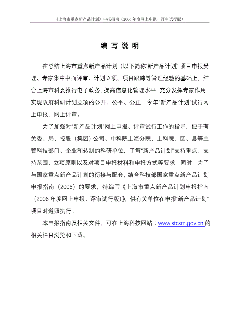 公开阅读上海市重点新产品计划_第3页