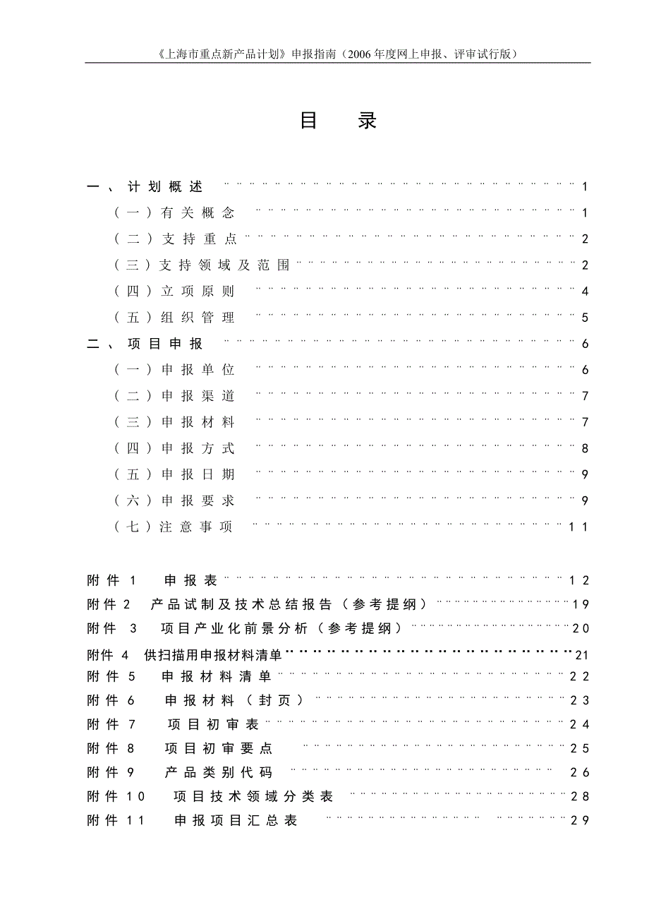 公开阅读上海市重点新产品计划_第4页