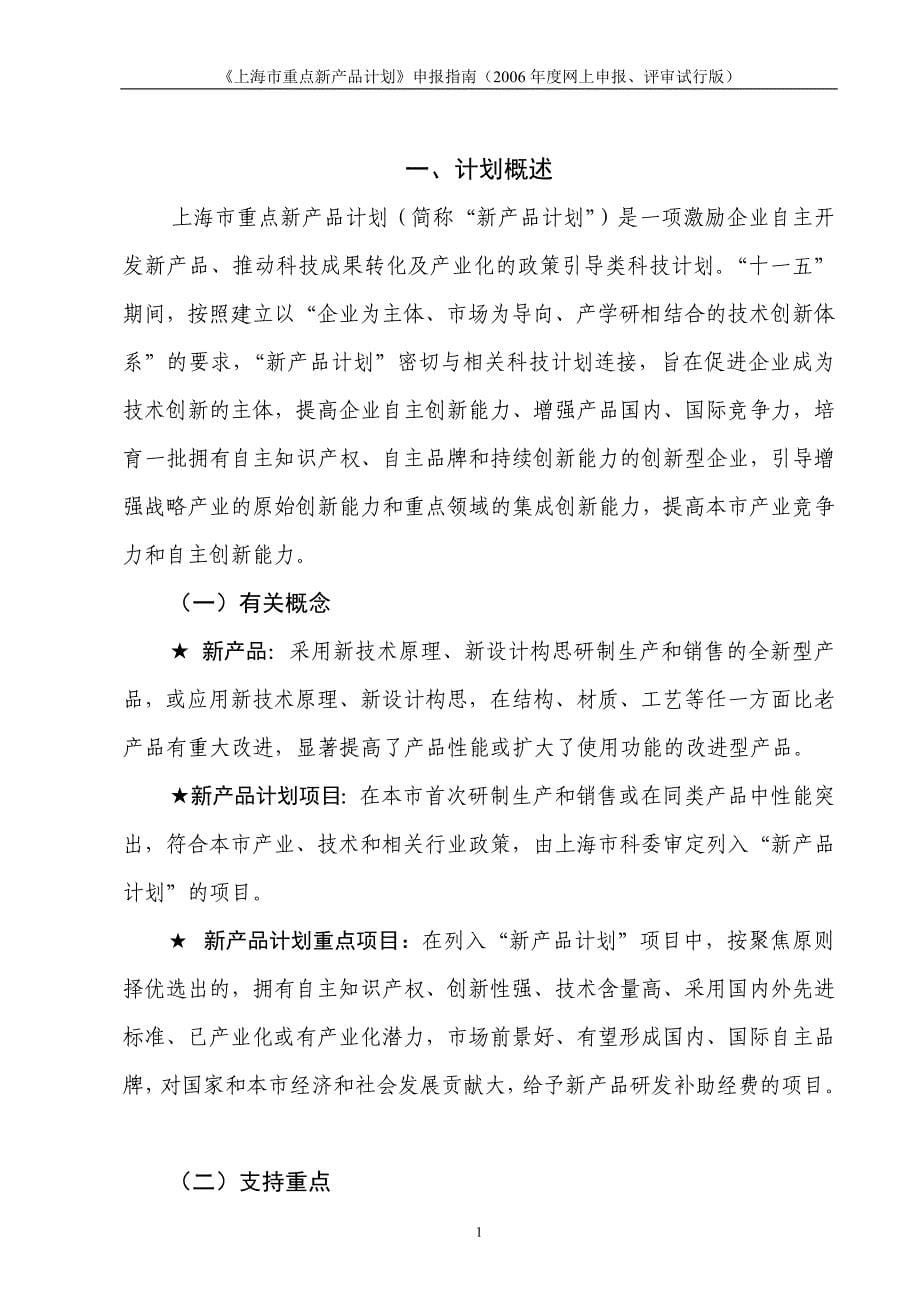 公开阅读上海市重点新产品计划_第5页