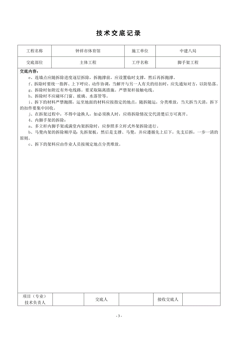 脚手架技术交底记录(钟祥)_第3页