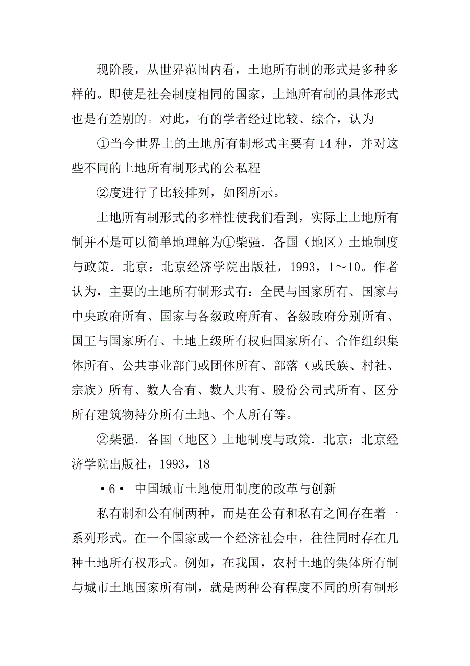 秦国土地制度_第2页