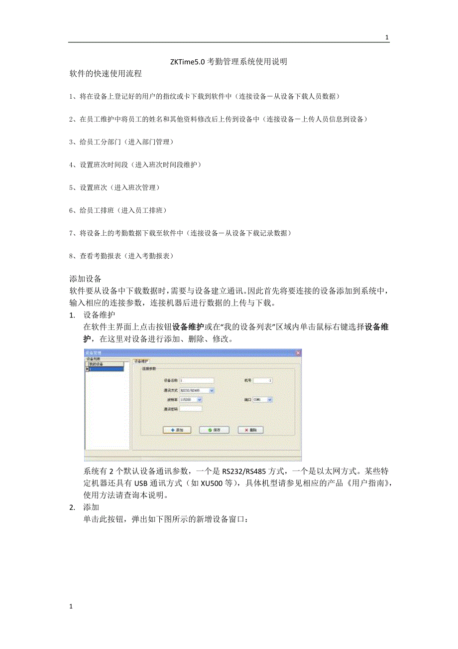 中控zktime.考勤管理系统使用说明书_第1页