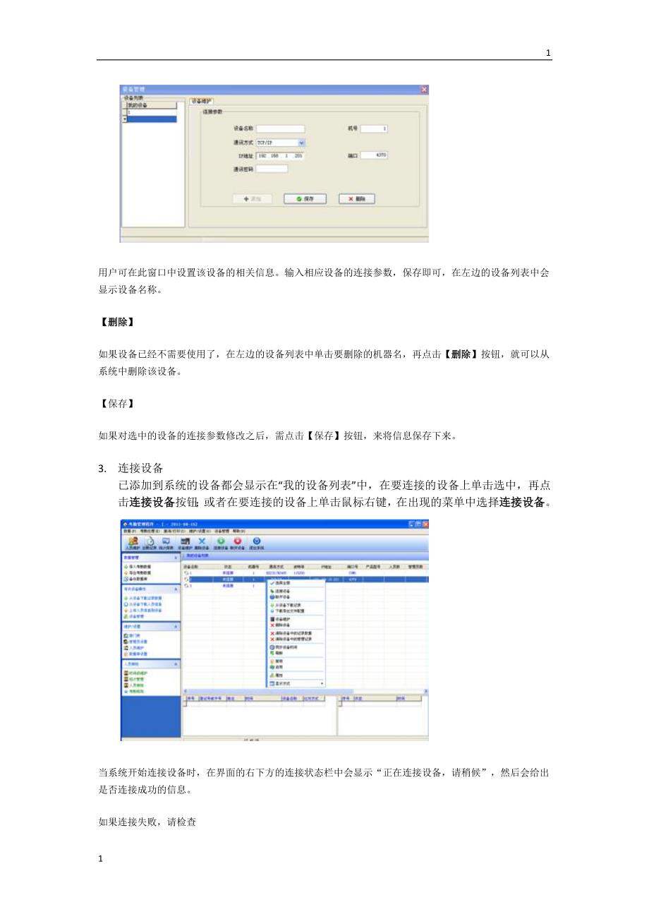 中控zktime.考勤管理系统使用说明书_第2页