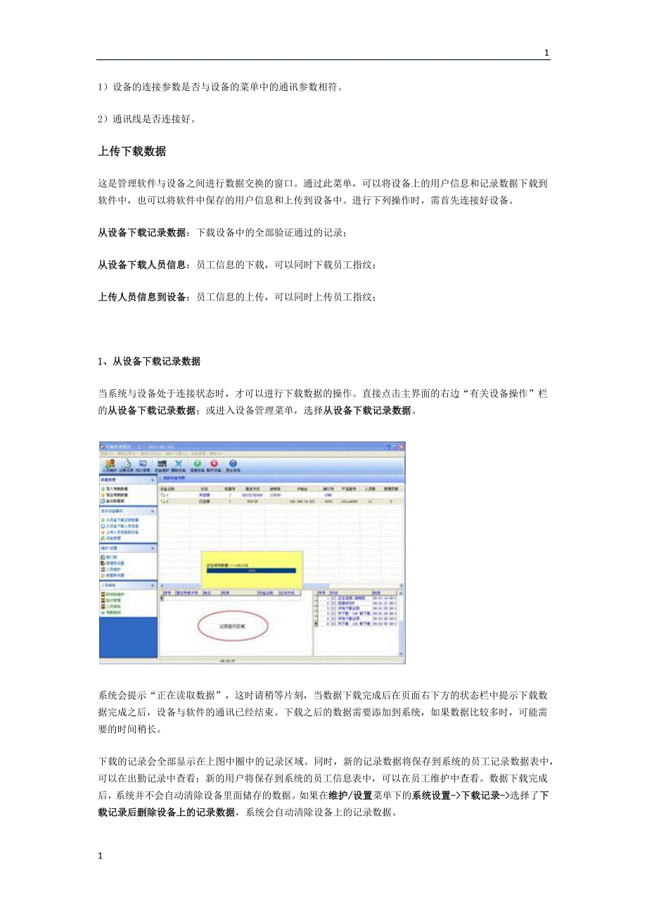 中控zktime.考勤管理系统使用说明书_第3页