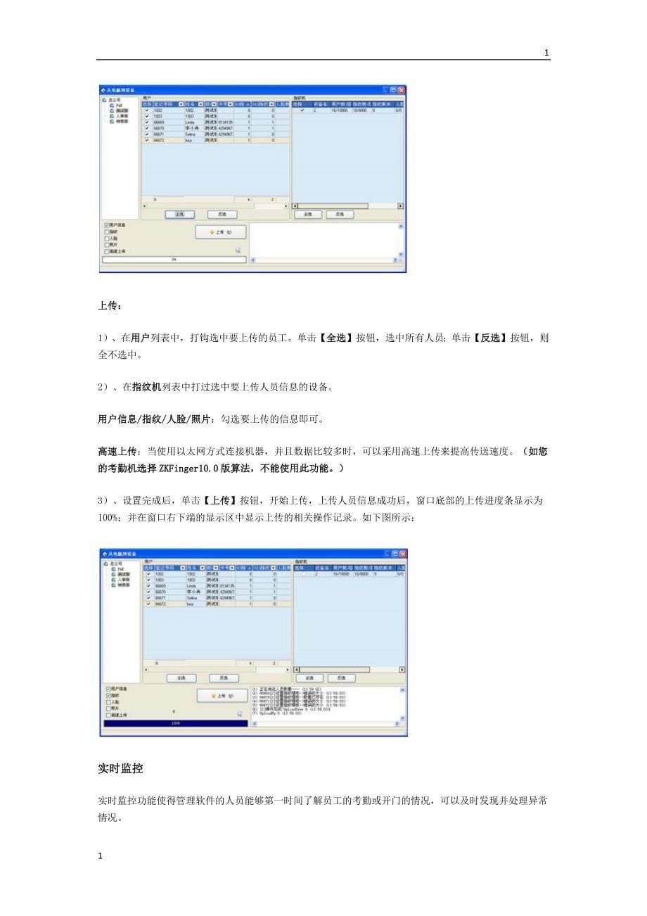 中控zktime.考勤管理系统使用说明书_第5页