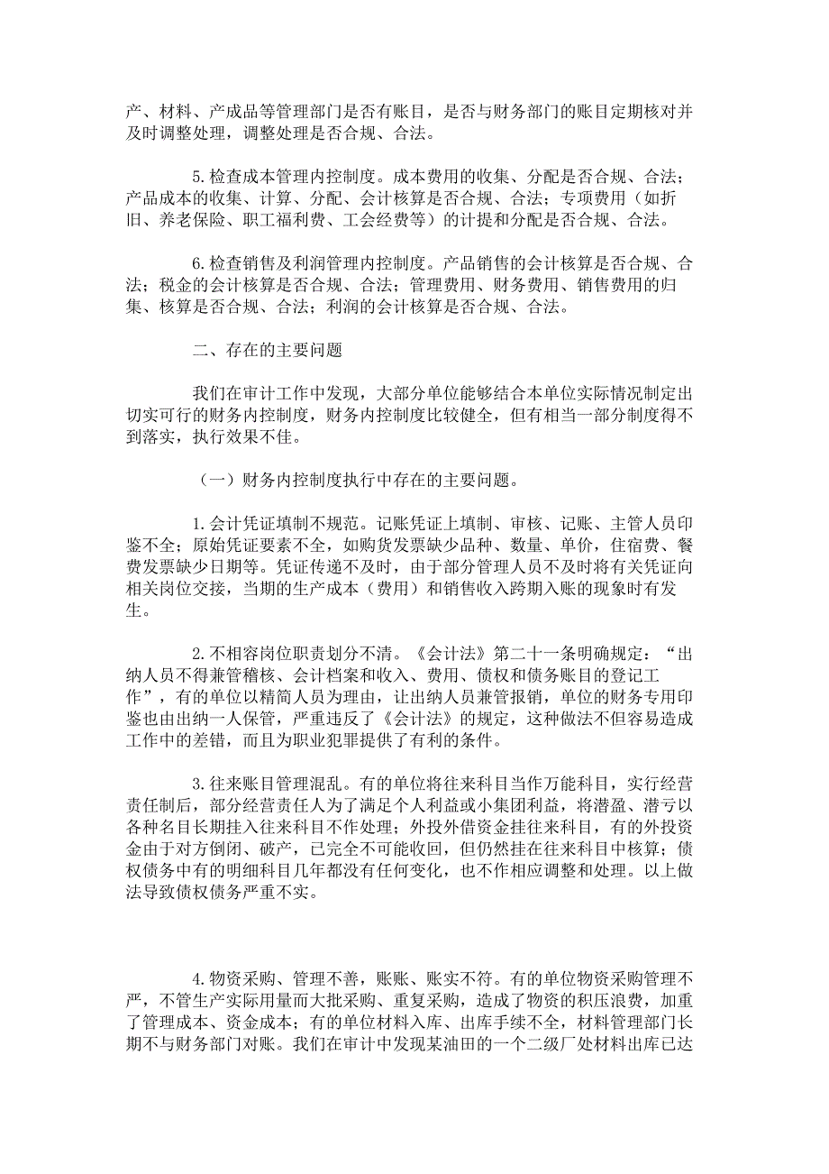 浅谈石油企业财务管理内部控制系统的审计重点存在问题及对策概要_第2页