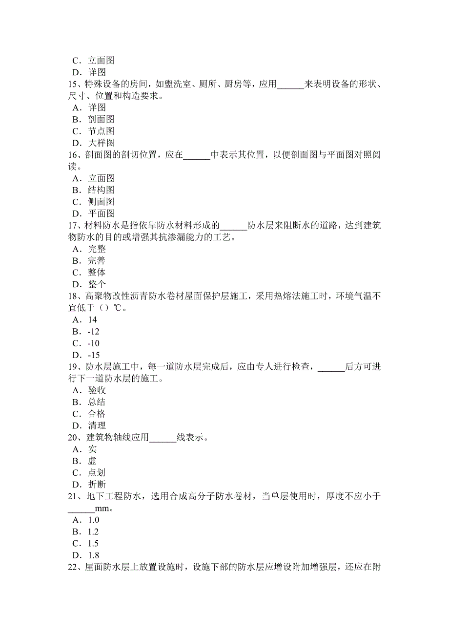 山东省防水工资格考试题_第3页