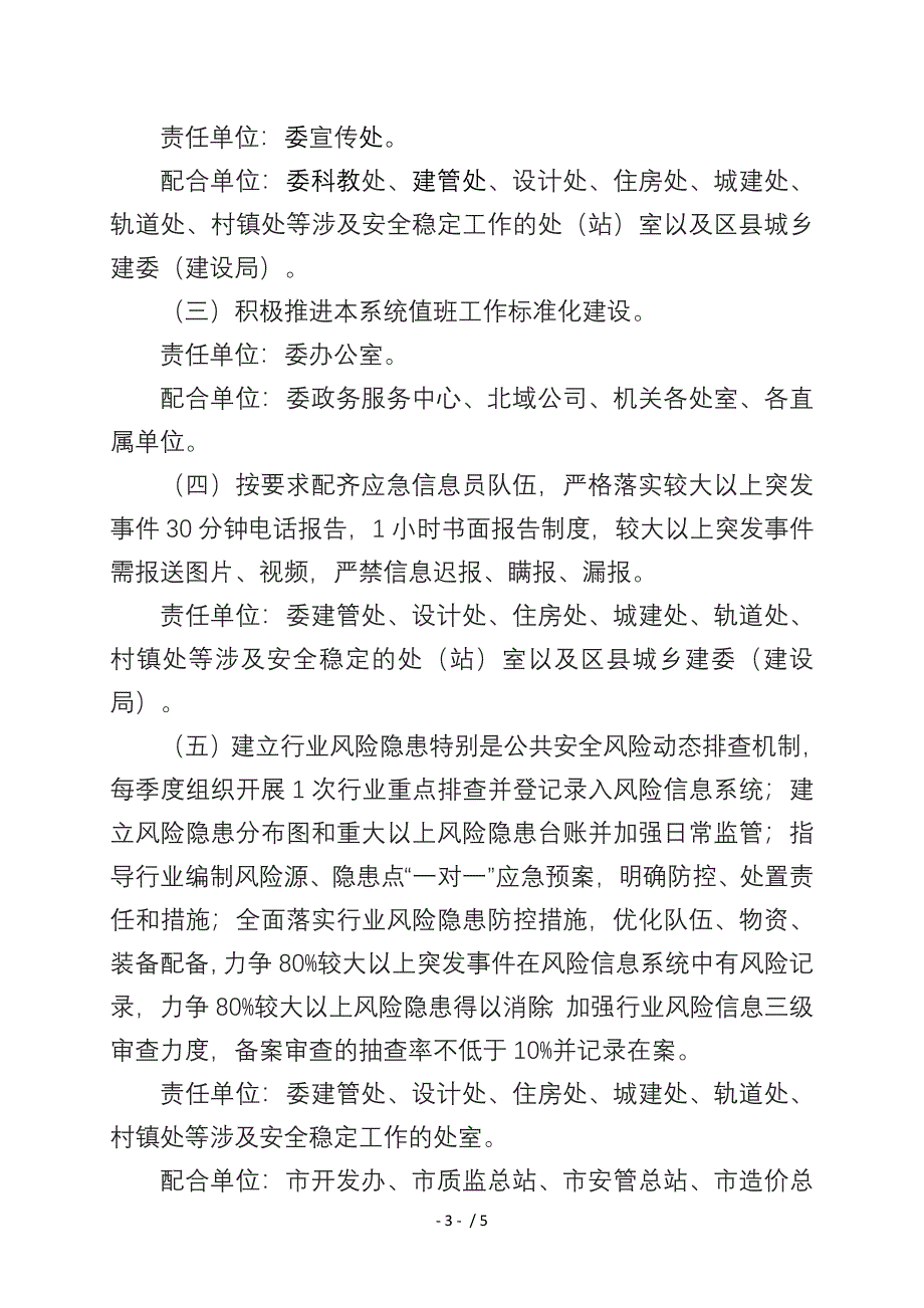 全市建筑行业应急管理重点任务_第2页