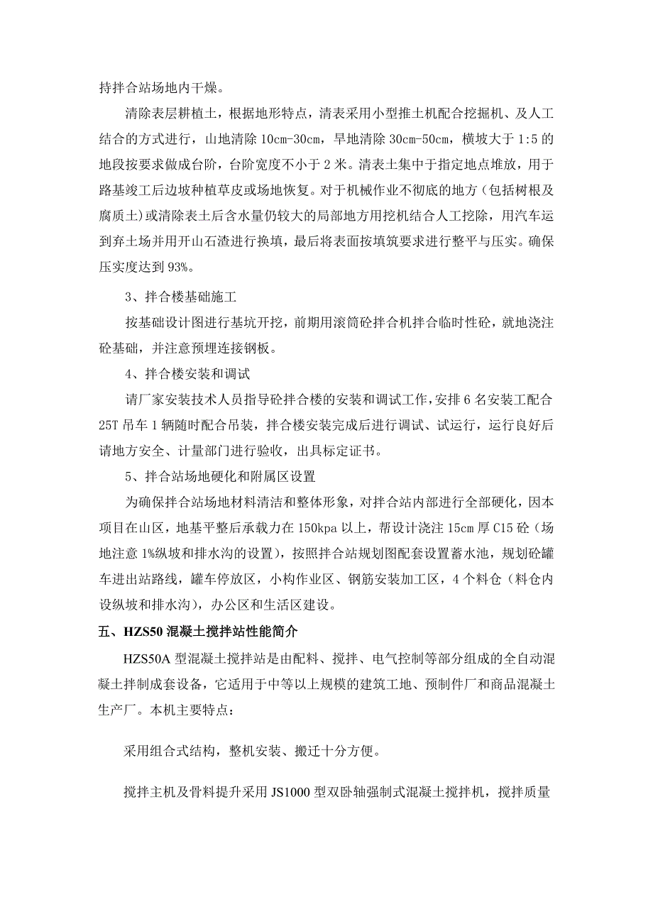 建筑杭瑞项目HZS50混凝土拌合站方案_第2页