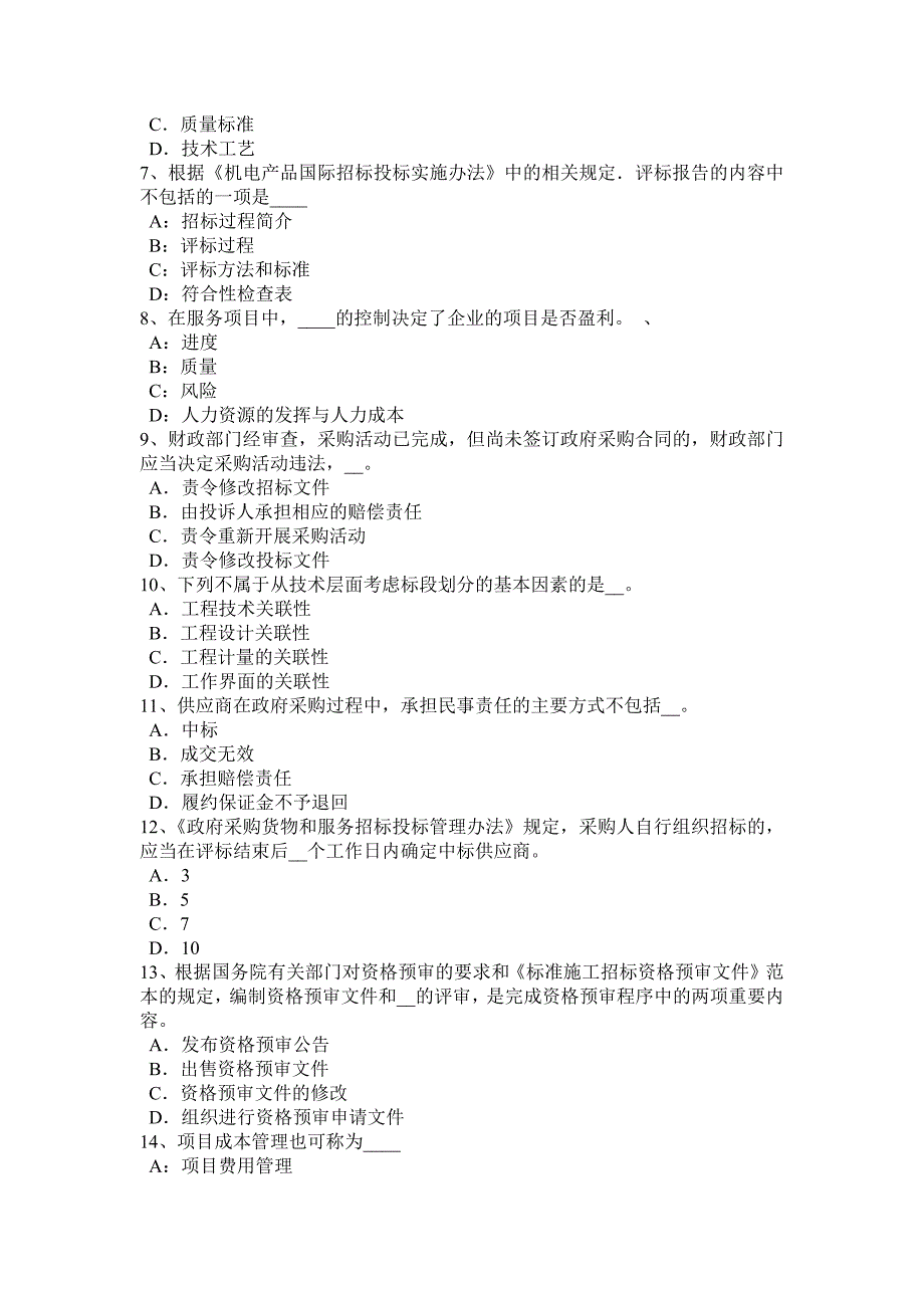 上半年广东省招标师法律法规委托招标中的双层委托代理关系及问题试题_第2页