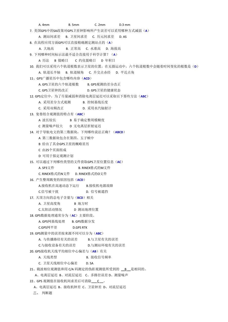 GPS总结终稿1解析_第2页