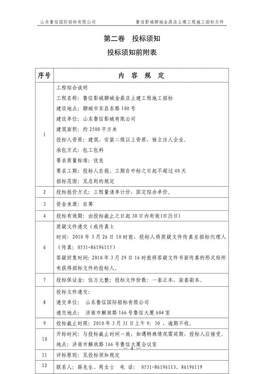 招标文件影城聊城土建_第5页