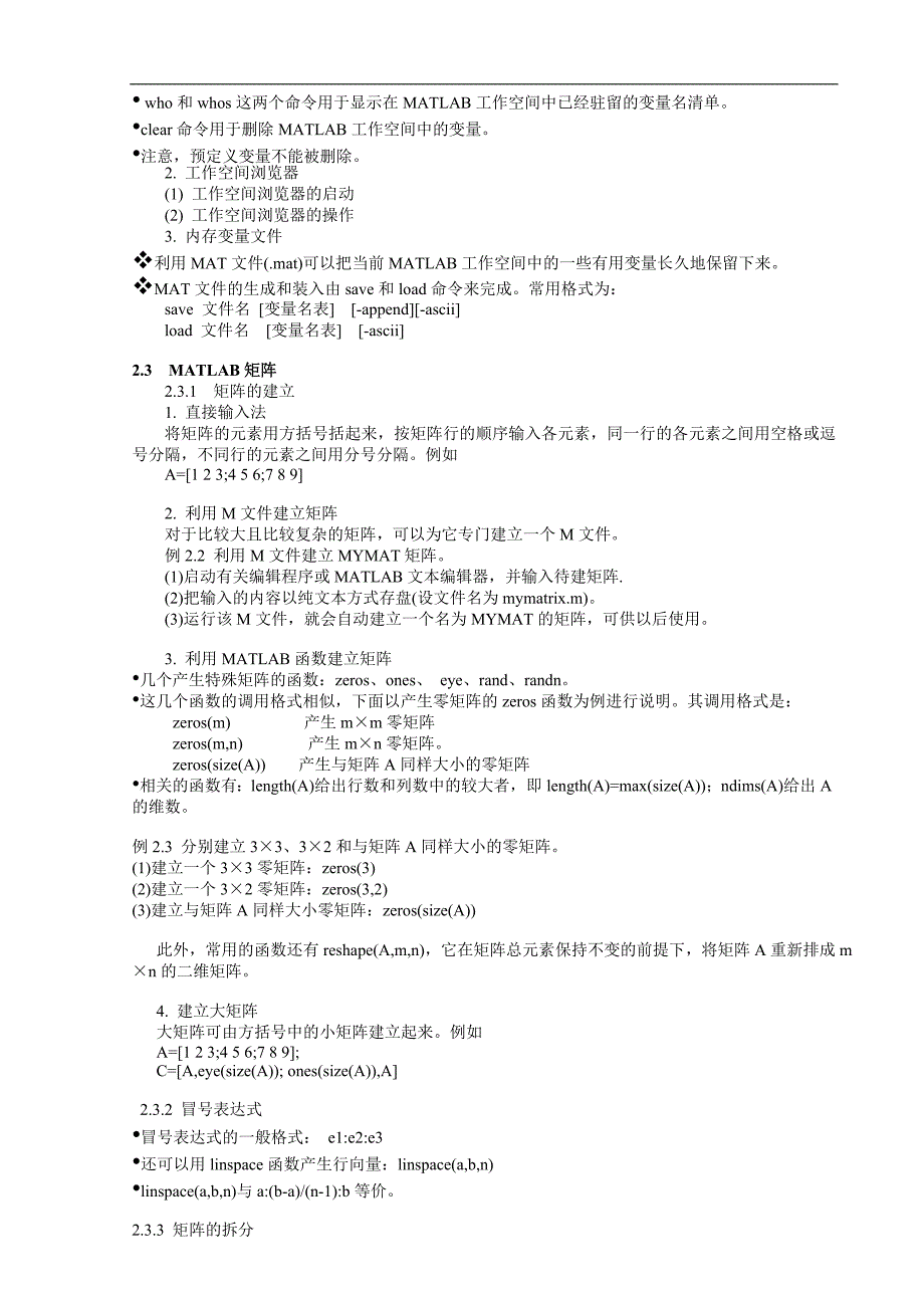 MATLAB应用基础教程_第3页