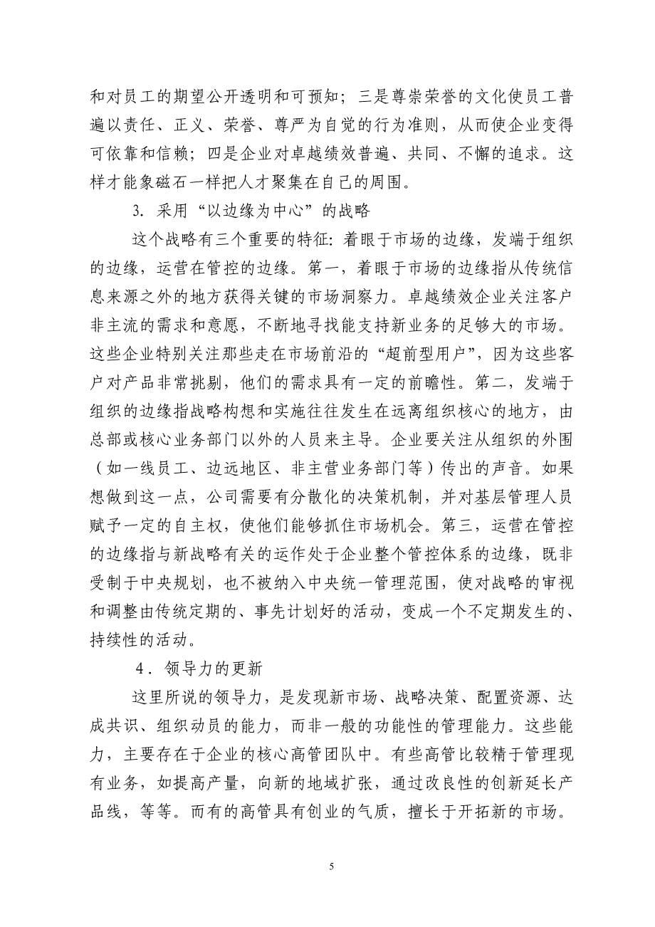 中国企业通往国际竞争力之路doc_第5页