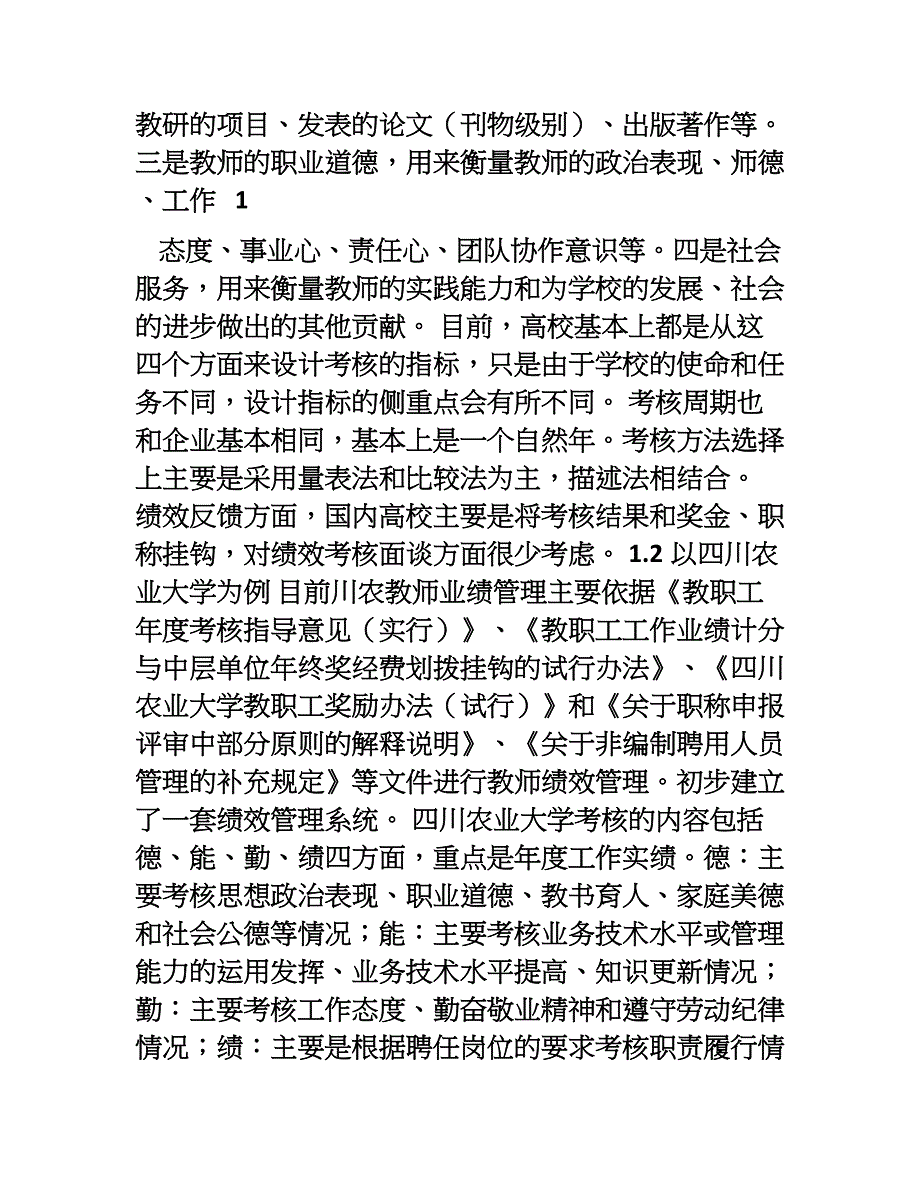 浅谈我国高校的教师绩效管理_第2页