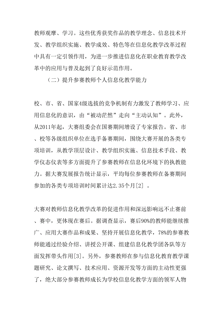 全国职业院校信息化教学大赛解析教育文档_第3页