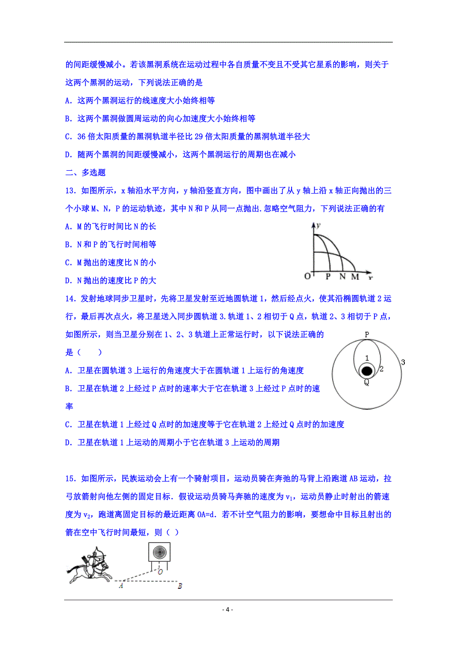 河北省辛集市第一中学2018-2019学年高二5月月考物理试题 Word版含答案_第4页