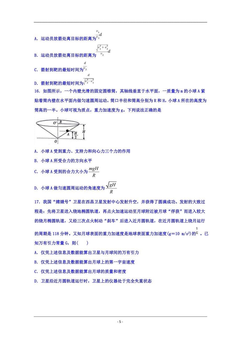 河北省辛集市第一中学2018-2019学年高二5月月考物理试题 Word版含答案_第5页