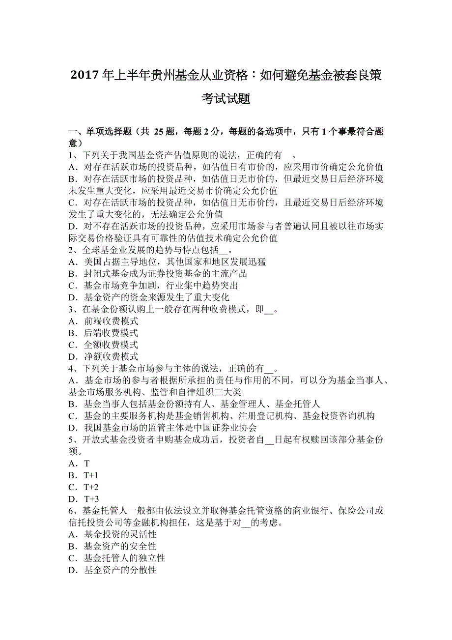 上半年贵州基金从业资格如何避免基金被套良策考试试题_第1页