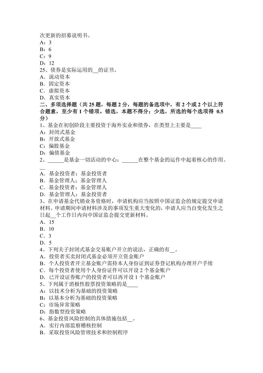 上半年贵州基金从业资格如何避免基金被套良策考试试题_第4页