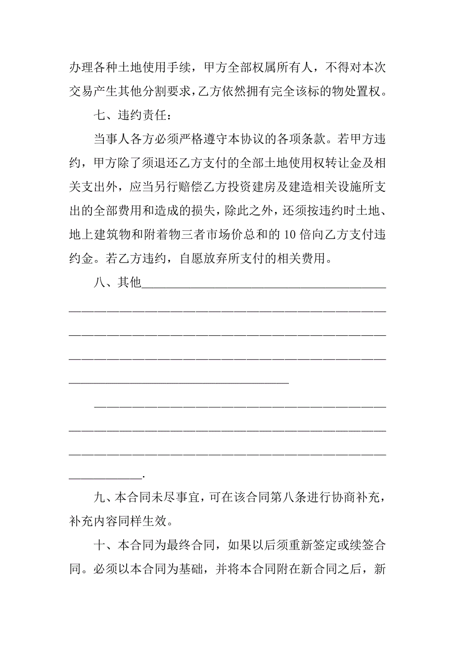 土地转让,行政合同_第4页