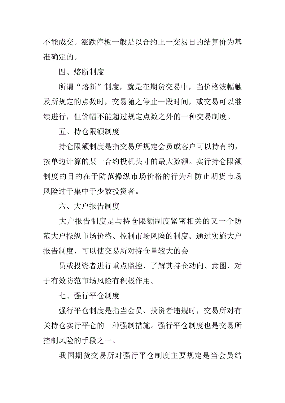 我国期货交易制度的内容有哪些_第2页