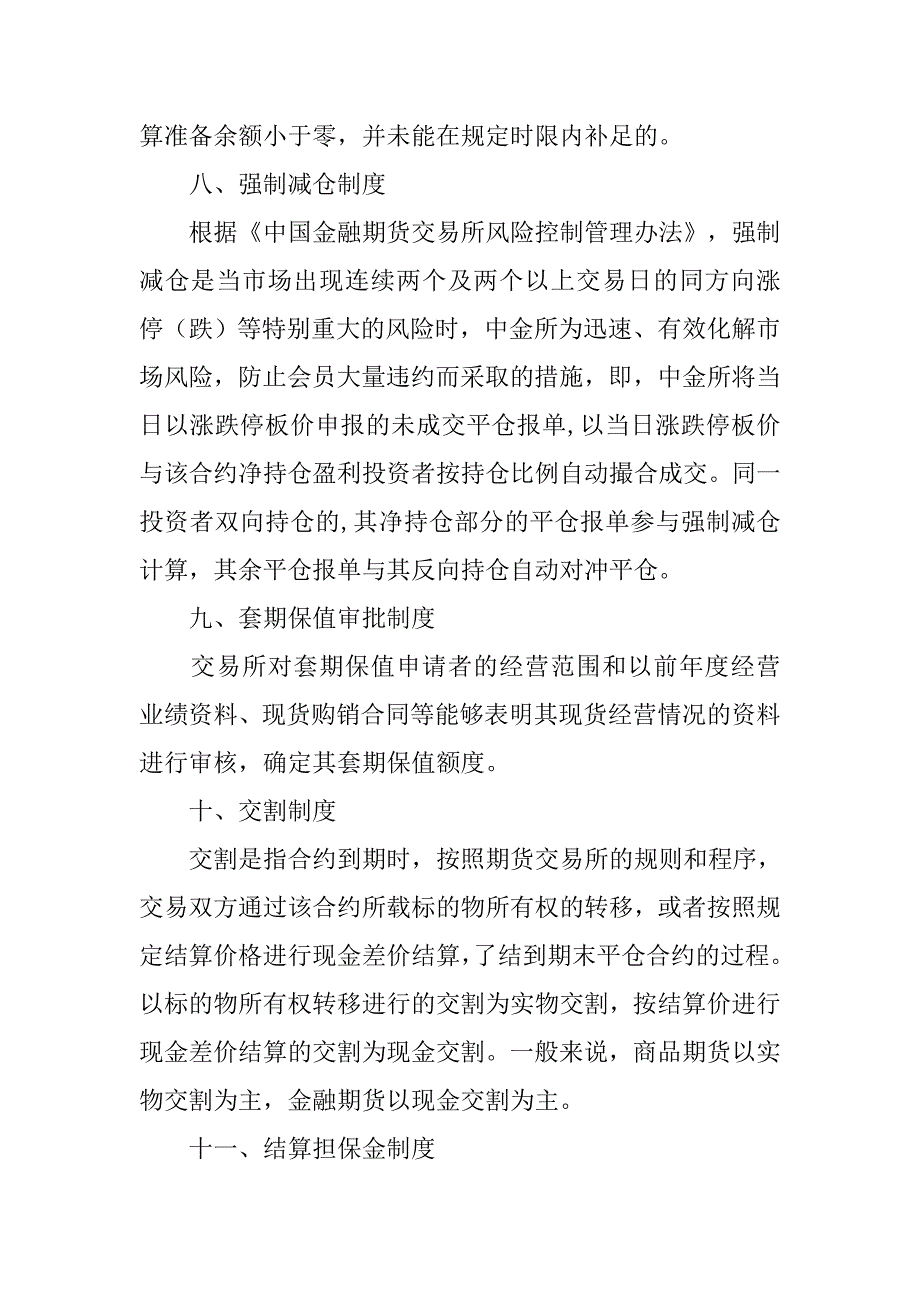 我国期货交易制度的内容有哪些_第3页