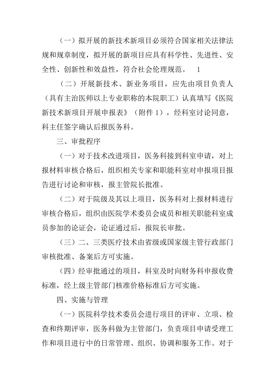 卫生院新技术准入制度_第2页