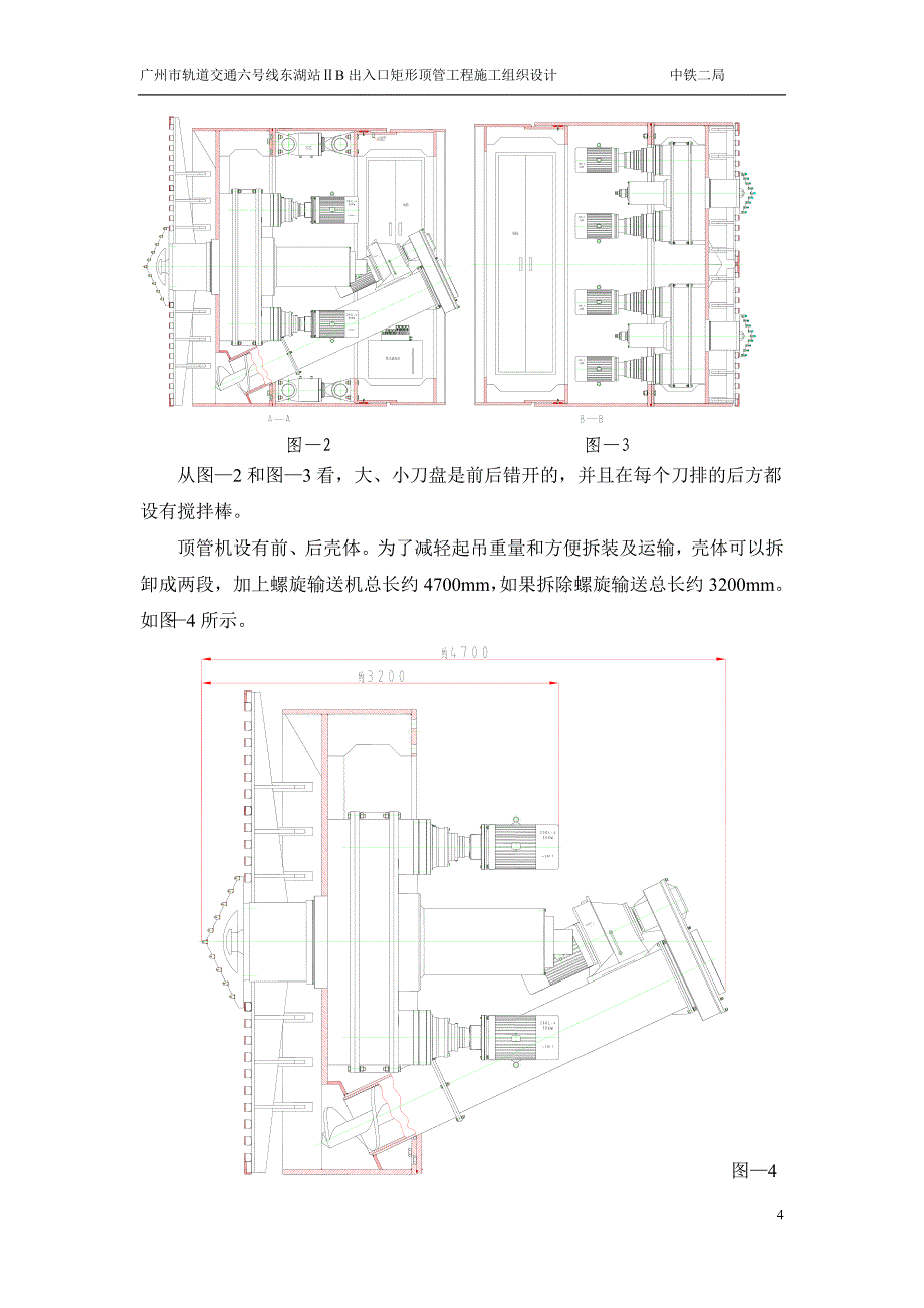 广州地铁东湖站顶管施工方案_第4页