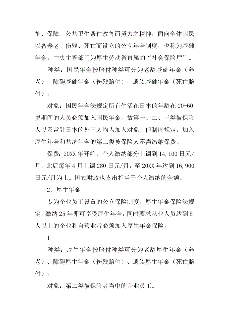 日本生活保护制度_第2页