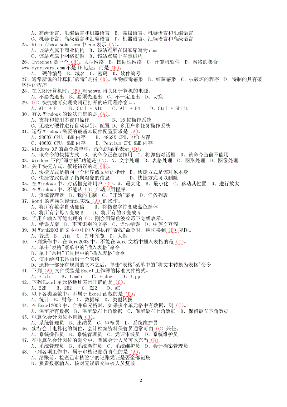 会计电算化考试题20101216精选_第2页