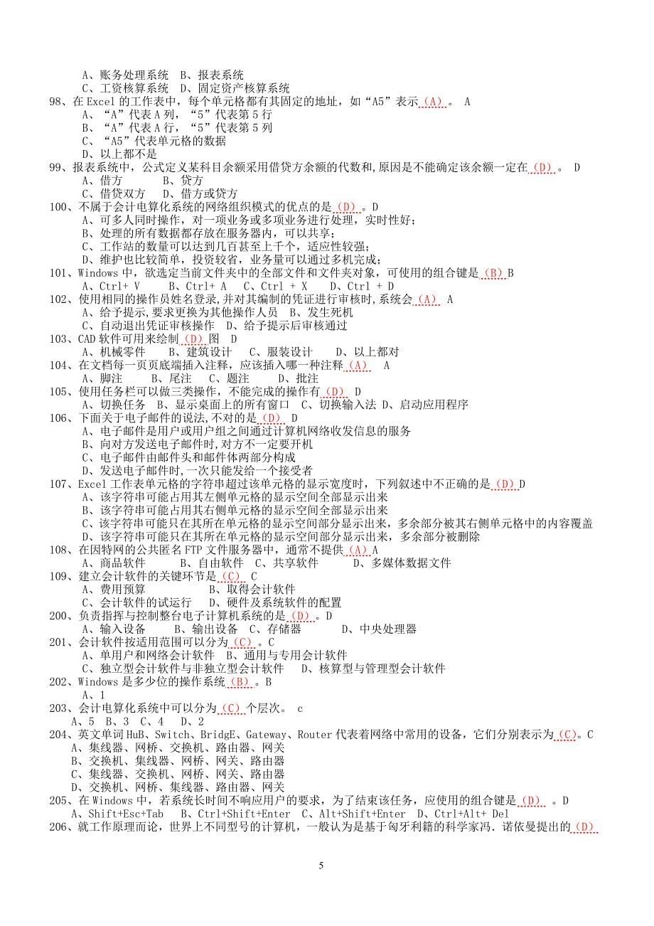 会计电算化考试题20101216精选_第5页