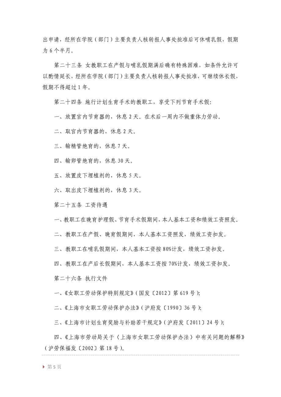 上海大学教职工请假制度的规定(草案)_第5页