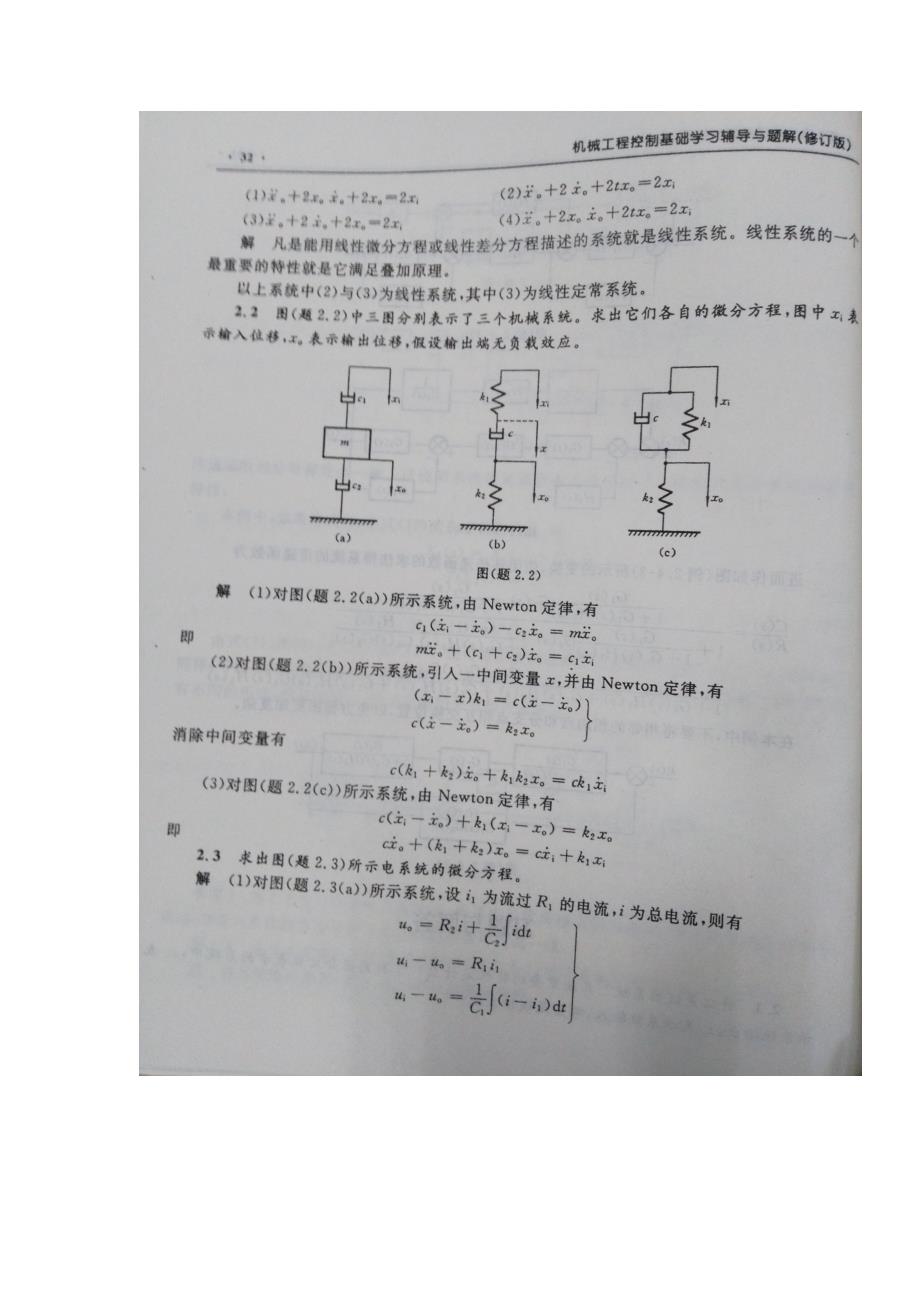 机械工程控制基础第六版第二章(杨叔子)下载高清版_第2页