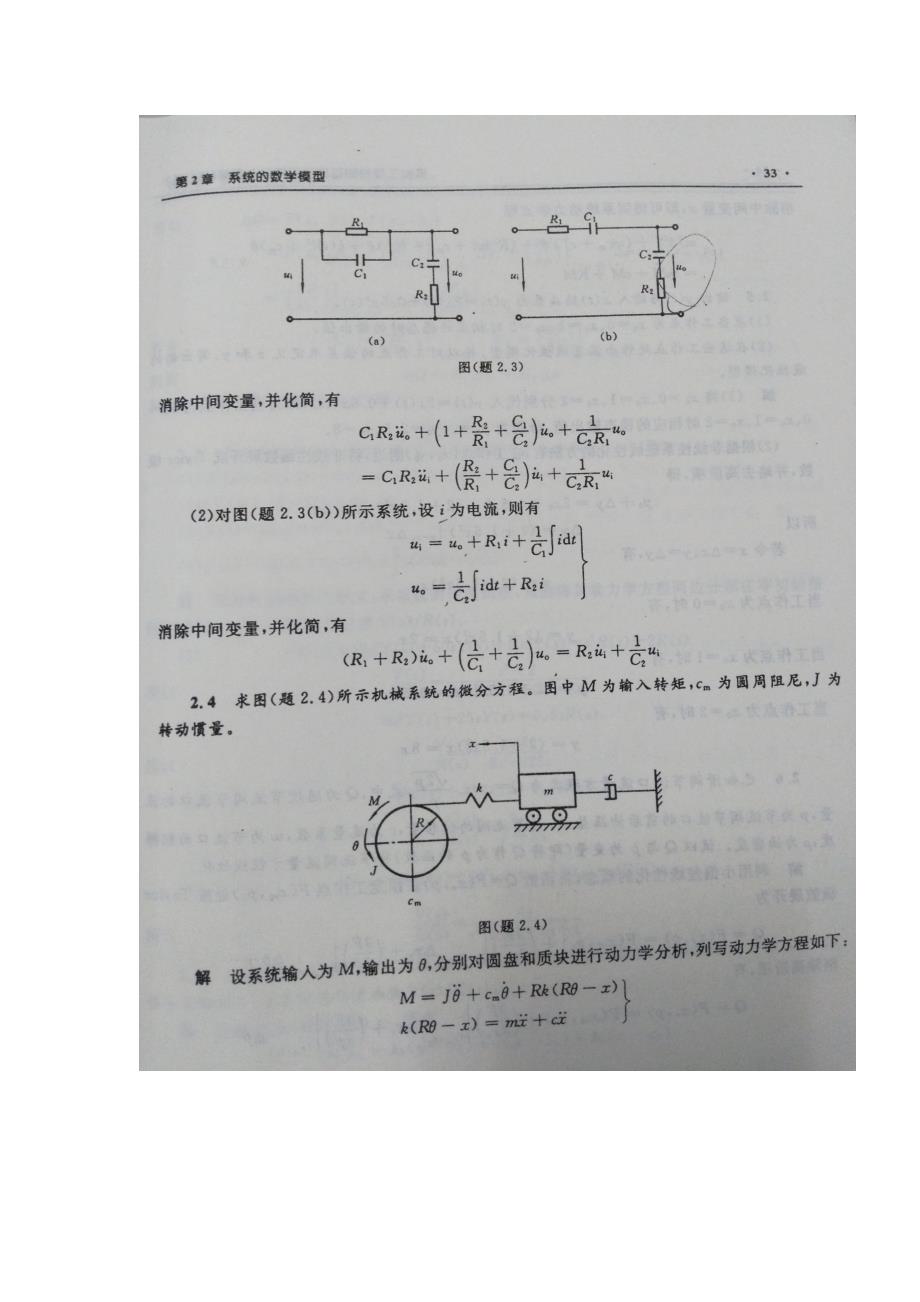 机械工程控制基础第六版第二章(杨叔子)下载高清版_第3页