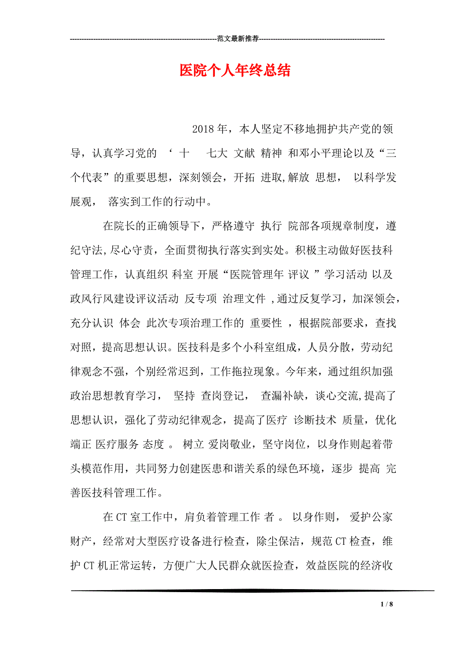 医院个人年终总结1_第1页