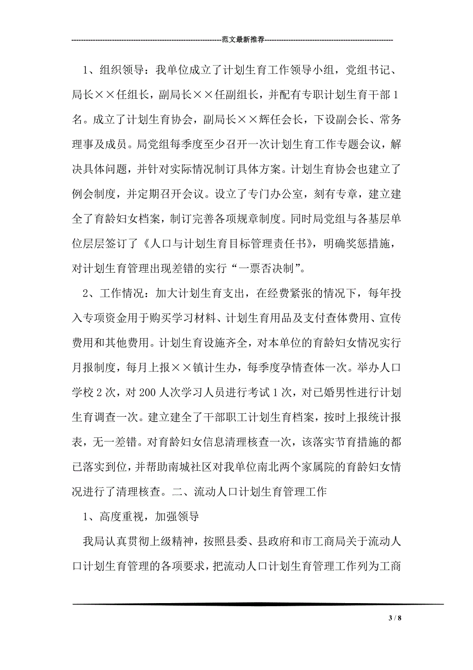 医院个人年终总结1_第3页