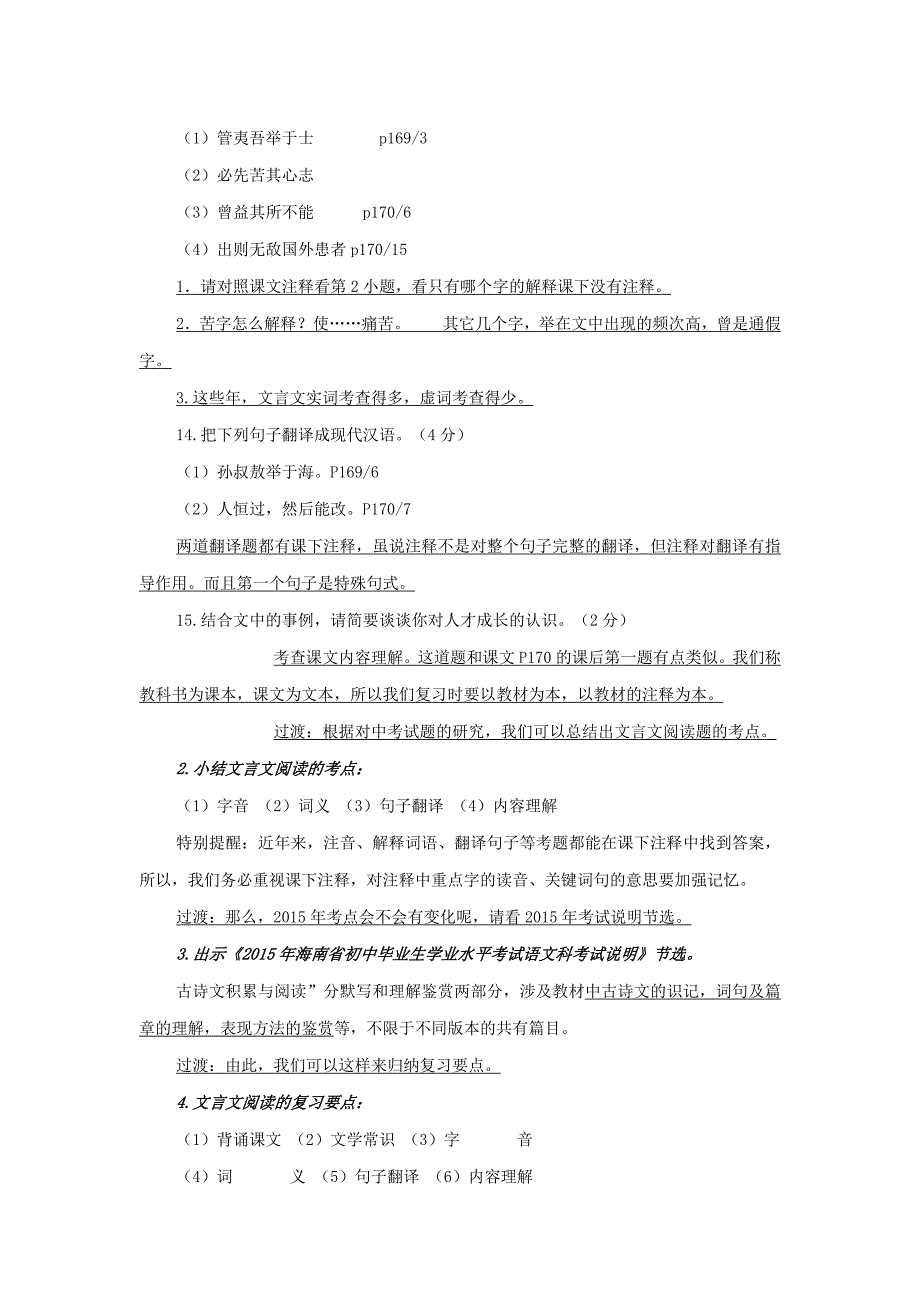 九年级语文上册捕蛇者说复习教学设计语文版_第2页