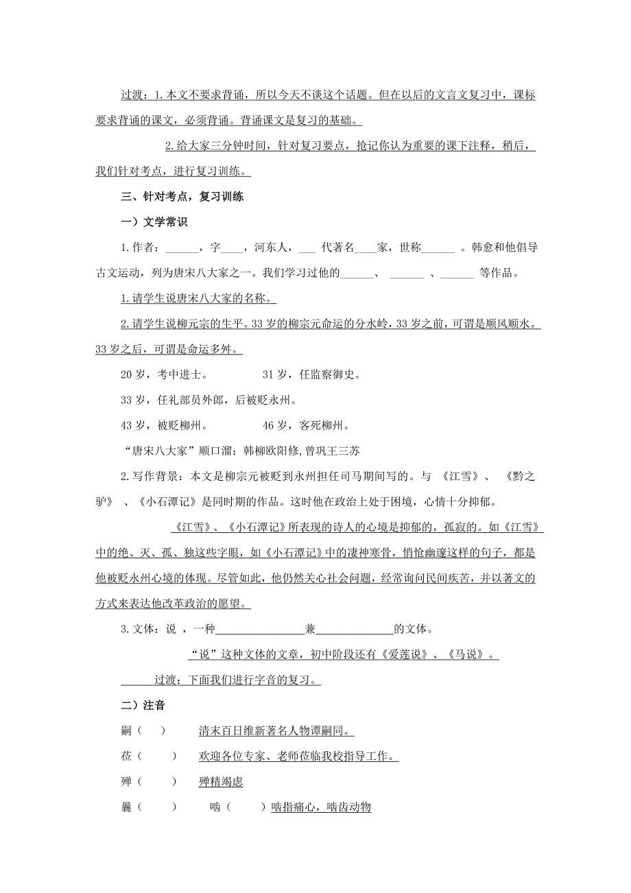 九年级语文上册捕蛇者说复习教学设计语文版_第3页