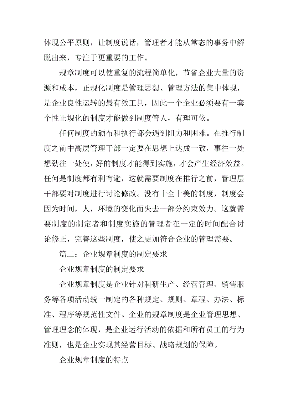 企业的制度制定_第2页