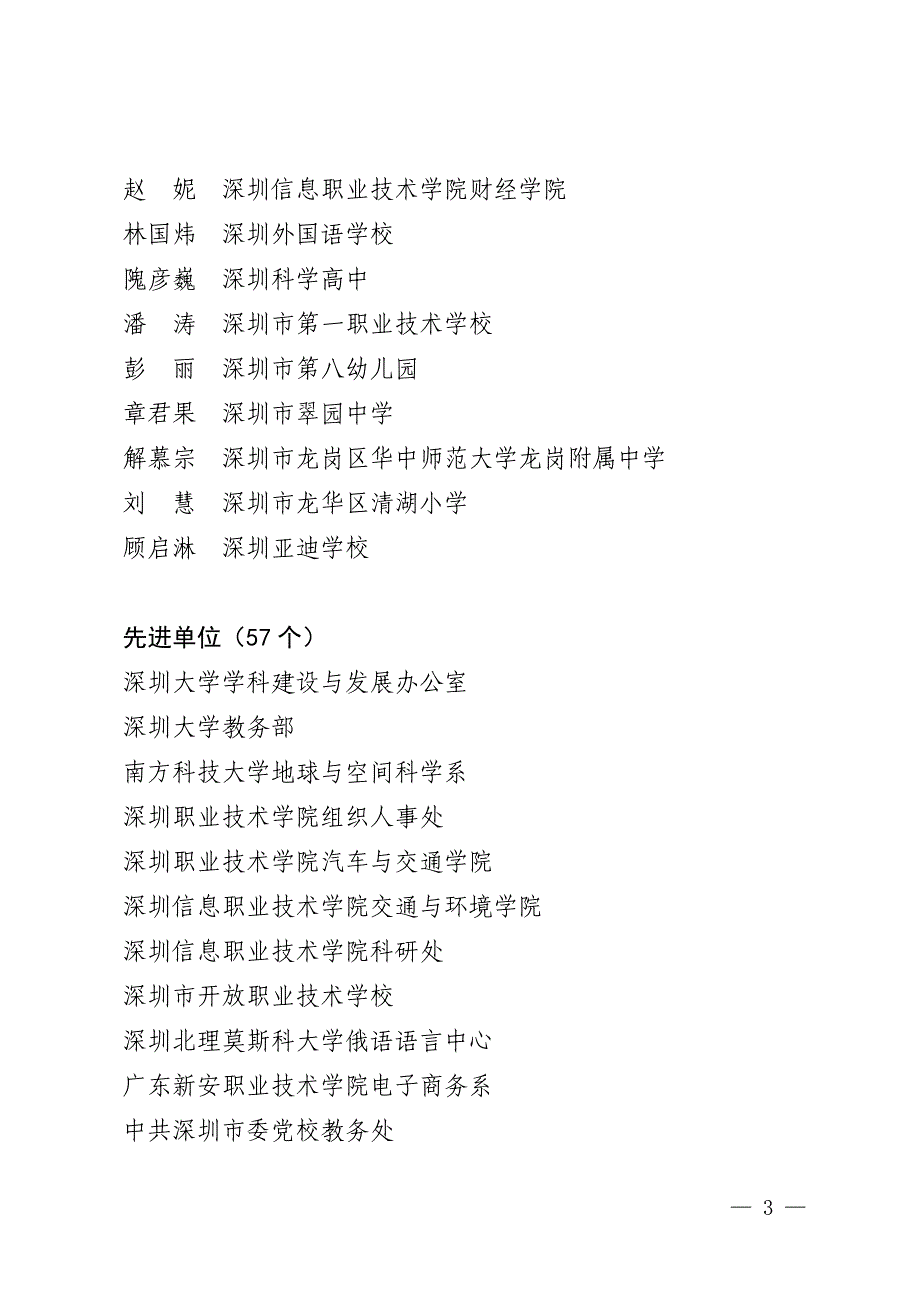 2018年深圳教育工作先进单位和先进个人_第3页