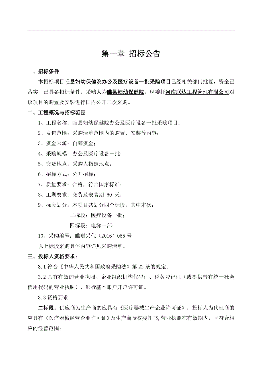 妇幼保健院办公及医疗设备一批采购项目招标文件_第3页