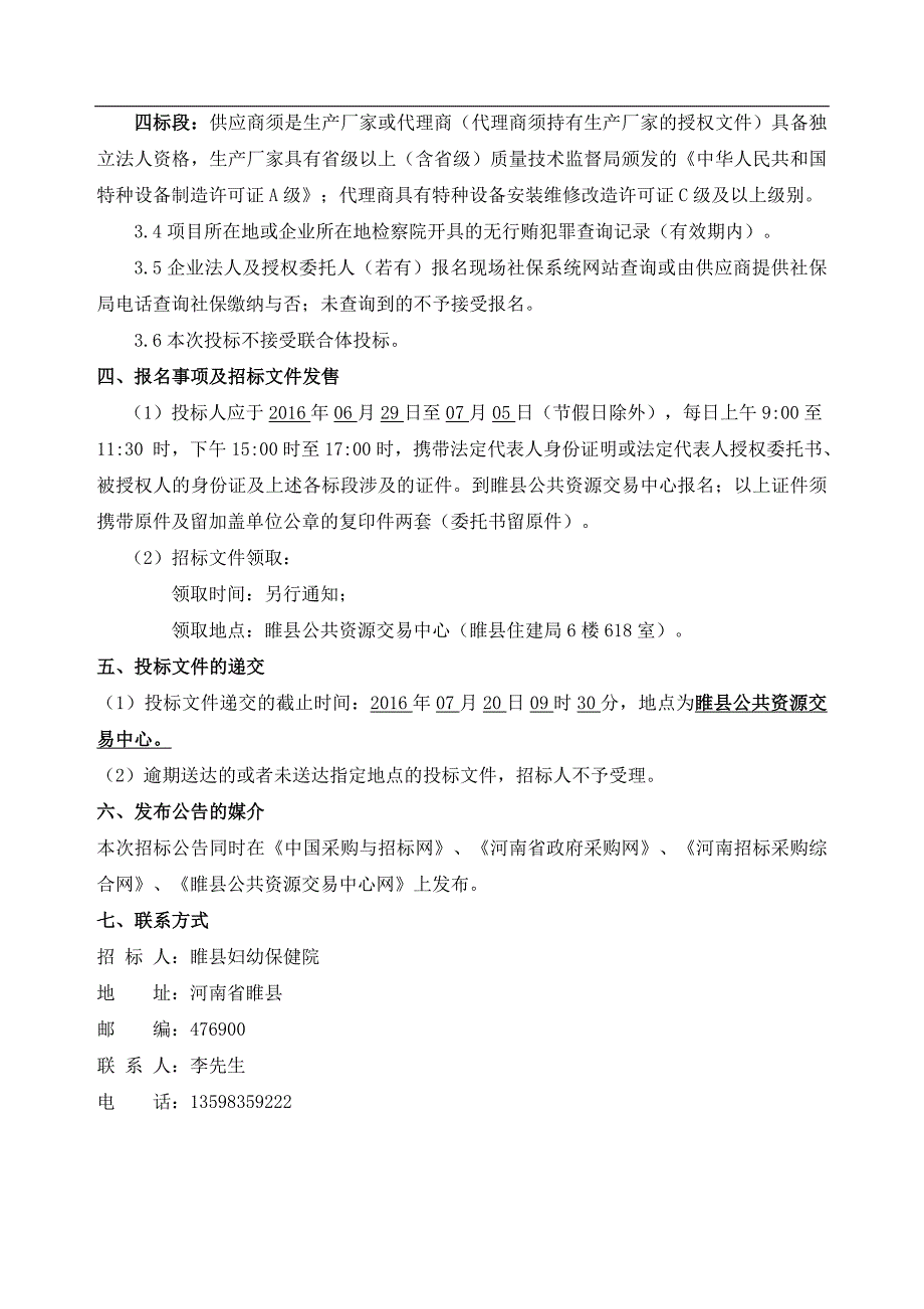 妇幼保健院办公及医疗设备一批采购项目招标文件_第4页